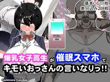 爆乳女子高生が催眠スマホでキモいおっさんの言いなりっ!!, 日本語