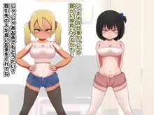 巨乳メスガキ2人組 大人ちんぽでわからせる, 日本語