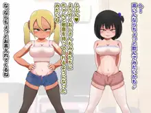 巨乳メスガキ2人組 大人ちんぽでわからせる, 日本語