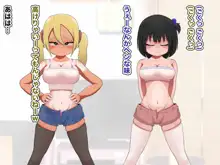 巨乳メスガキ2人組 大人ちんぽでわからせる, 日本語