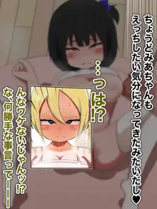 巨乳メスガキ2人組 大人ちんぽでわからせる, 日本語