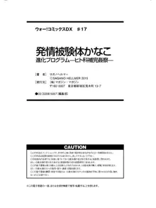 発情被験体かなこ 進化プログラム—ヒト科補完姦察—, 日本語