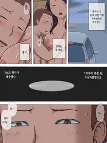 Netorare Haha 2 | 네토라레 엄마2, 한국어