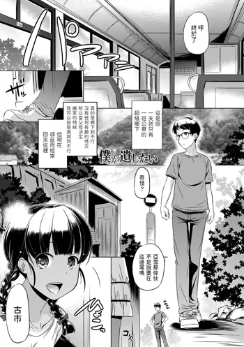 Boku ga Nokoshitai, 中文