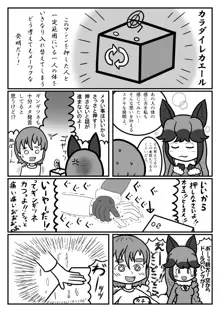 かがやきをぬりかえろ!!けものフレンズTSF合同, 日本語