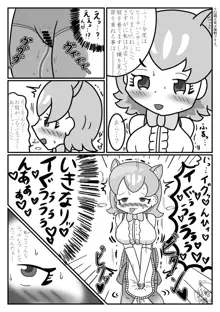 かがやきをぬりかえろ!!けものフレンズTSF合同, 日本語