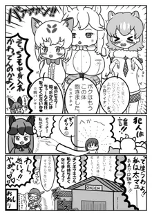 かがやきをぬりかえろ!!けものフレンズTSF合同, 日本語