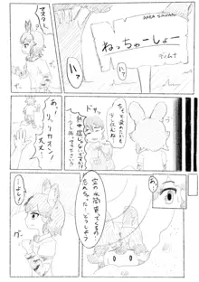 かがやきをぬりかえろ!!けものフレンズTSF合同, 日本語