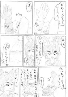 かがやきをぬりかえろ!!けものフレンズTSF合同, 日本語