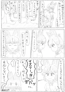 かがやきをぬりかえろ!!けものフレンズTSF合同, 日本語