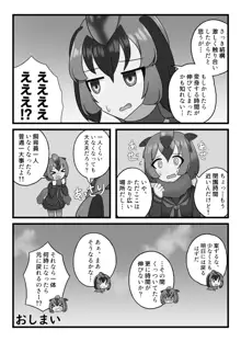 かがやきをぬりかえろ!!けものフレンズTSF合同, 日本語