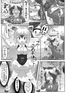 かがやきをぬりかえろ!!けものフレンズTSF合同, 日本語