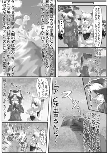 かがやきをぬりかえろ!!けものフレンズTSF合同, 日本語