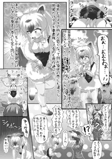 かがやきをぬりかえろ!!けものフレンズTSF合同, 日本語