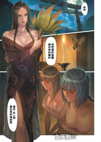 Nyotengu Hen, 中文