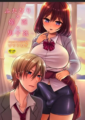 Futanari x Saiin x Danshikan, 中文