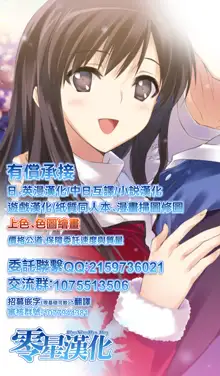 Kanojo wa Dare no Mono...?, 中文