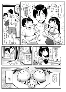 巨乳イトコがいる休暇4ー純愛編ー, 日本語