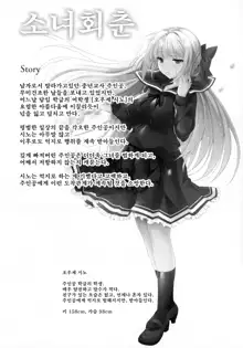 Shoujo Kaishun 5~8, 한국어