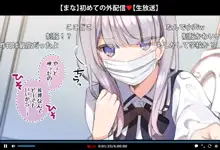 【2日目】催眠動画で生いき生主が生イキする生放送, 日本語