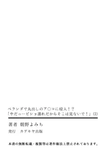 ベランダで丸出しのア〇コに侵入！？ 「やだっ…ビショ濡れだからそこは見ないで！」2, 日本語