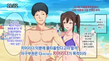 Cheer Girl o Ecchi na Me de Miru Nante Saitee tte Itteta Ano Musume ga..., 한국어