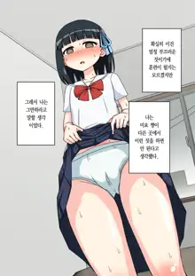 Osananajimi Saimin Choukyou Nikki ~Hajimete no Saimin~ | 소꿉친구 최면 조교일기 -첫 최면-, 한국어