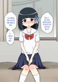 Osananajimi Saimin Choukyou Nikki ~Hajimete no Saimin~ | 소꿉친구 최면 조교일기 -첫 최면-, 한국어