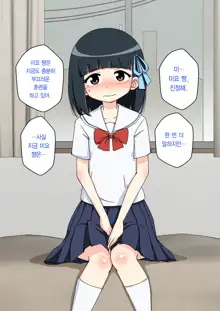 Osananajimi Saimin Choukyou Nikki ~Hajimete no Saimin~ | 소꿉친구 최면 조교일기 -첫 최면-, 한국어