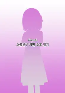 Osananajimi Saimin Choukyou Nikki ~Hajimete no Saimin~ | 소꿉친구 최면 조교일기 -첫 최면-, 한국어