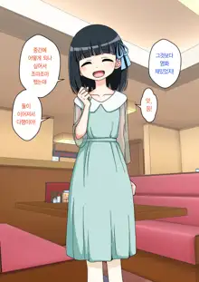 Osananajimi Saimin Choukyou Nikki ~Hajimete no Saimin~ | 소꿉친구 최면 조교일기 -첫 최면-, 한국어