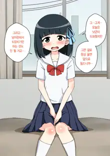 Osananajimi Saimin Choukyou Nikki ~Hajimete no Saimin~ | 소꿉친구 최면 조교일기 -첫 최면-, 한국어