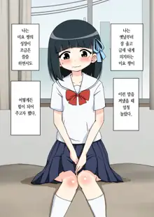 Osananajimi Saimin Choukyou Nikki ~Hajimete no Saimin~ | 소꿉친구 최면 조교일기 -첫 최면-, 한국어