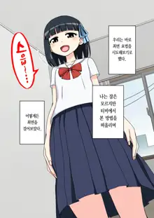 Osananajimi Saimin Choukyou Nikki ~Hajimete no Saimin~ | 소꿉친구 최면 조교일기 -첫 최면-, 한국어