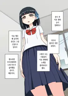 Osananajimi Saimin Choukyou Nikki ~Hajimete no Saimin~ | 소꿉친구 최면 조교일기 -첫 최면-, 한국어