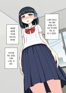 Osananajimi Saimin Choukyou Nikki ~Hajimete no Saimin~ | 소꿉친구 최면 조교일기 -첫 최면-, 한국어