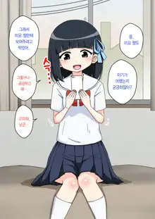 Osananajimi Saimin Choukyou Nikki ~Hajimete no Saimin~ | 소꿉친구 최면 조교일기 -첫 최면-, 한국어