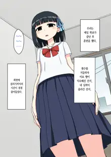 Osananajimi Saimin Choukyou Nikki ~Hajimete no Saimin~ | 소꿉친구 최면 조교일기 -첫 최면-, 한국어