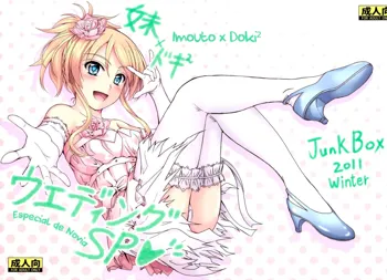 Imouto x Doki² Wedding SP | Imouto x Doki² Especial de Novia