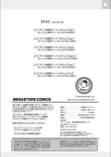 ようこそ♡水龍敬ランド せかんど, 日本語