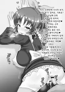 Netorase Usagi | 네토라세우사기, 한국어