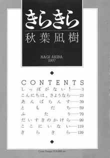 きらきら, 日本語