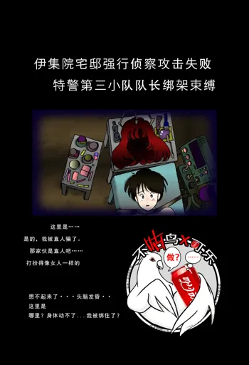 Special Police Third Platoon Captain Abduction Restraint Edition【chinese】, 中文