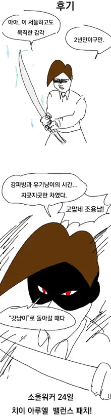 Sister Prejudice, 한국어