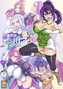 Touma Senki Cecilia 1-9, 中文