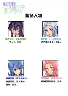 Touma Senki Cecilia 1-9, 中文