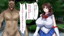 美熟女戦士セーラーママン ～最愛の息子に孕まされるワタシ～, 日本語