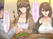 宗教勧誘に来た母娘の胸がエロかったので、部屋に連れ込んだら、肉オナホにできた話。, 日本語