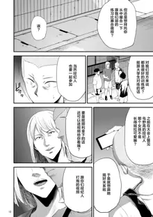 Saeko Nee-san ga Daigaku no Doukyuusei ni Itazura Sare Moteasobareru Hon 3, 中文