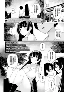 Inaka de! Ikkagetsu OneShota Seikatsu Ch. 4, 中文